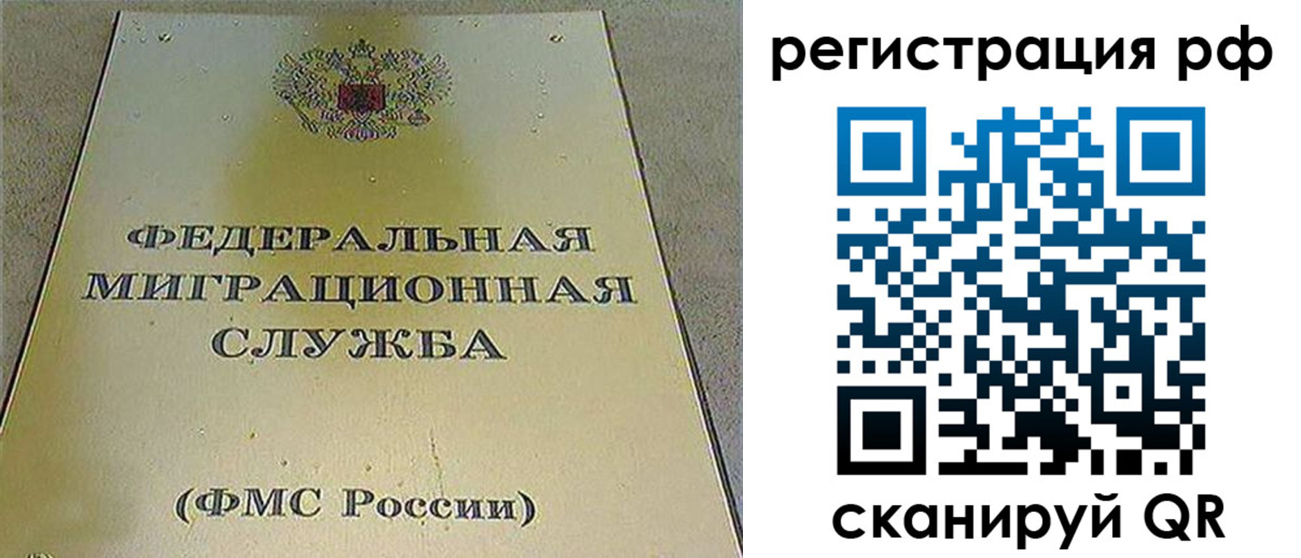 временная регистрация для школы в Крымске