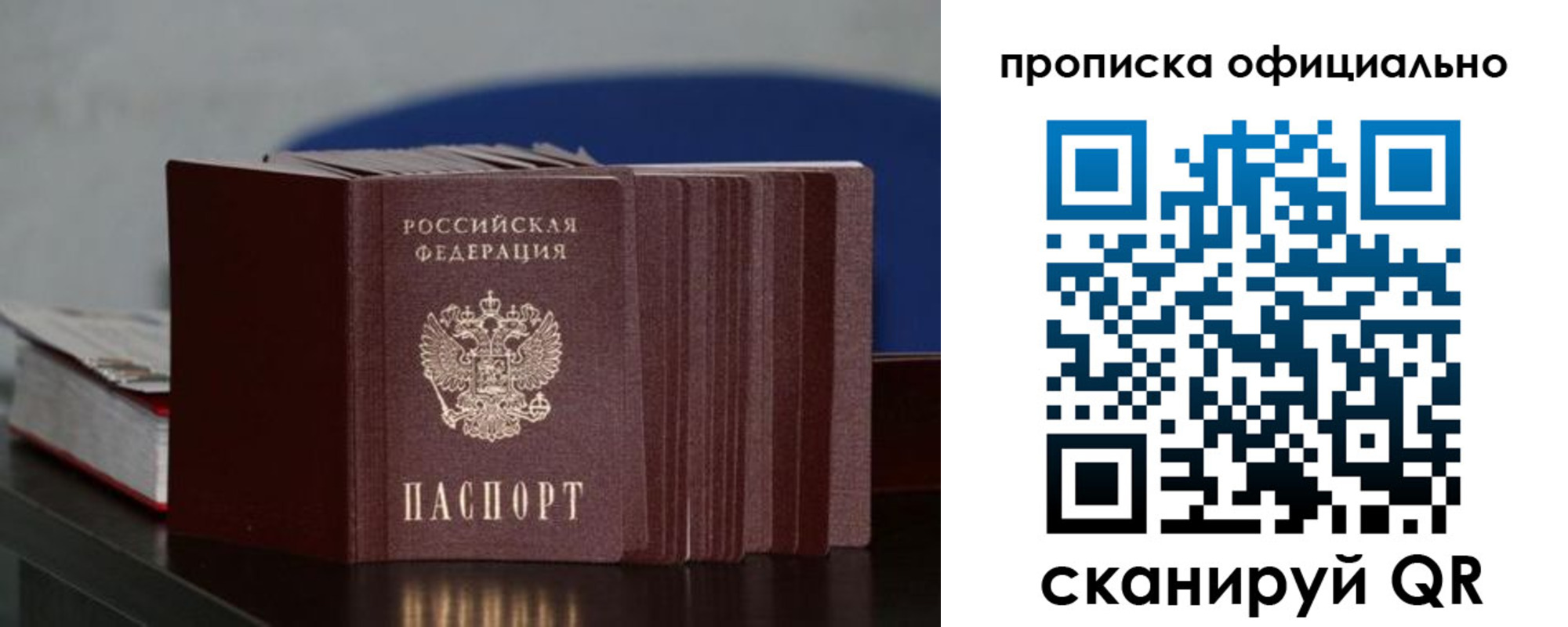 временная прописка в Крымске